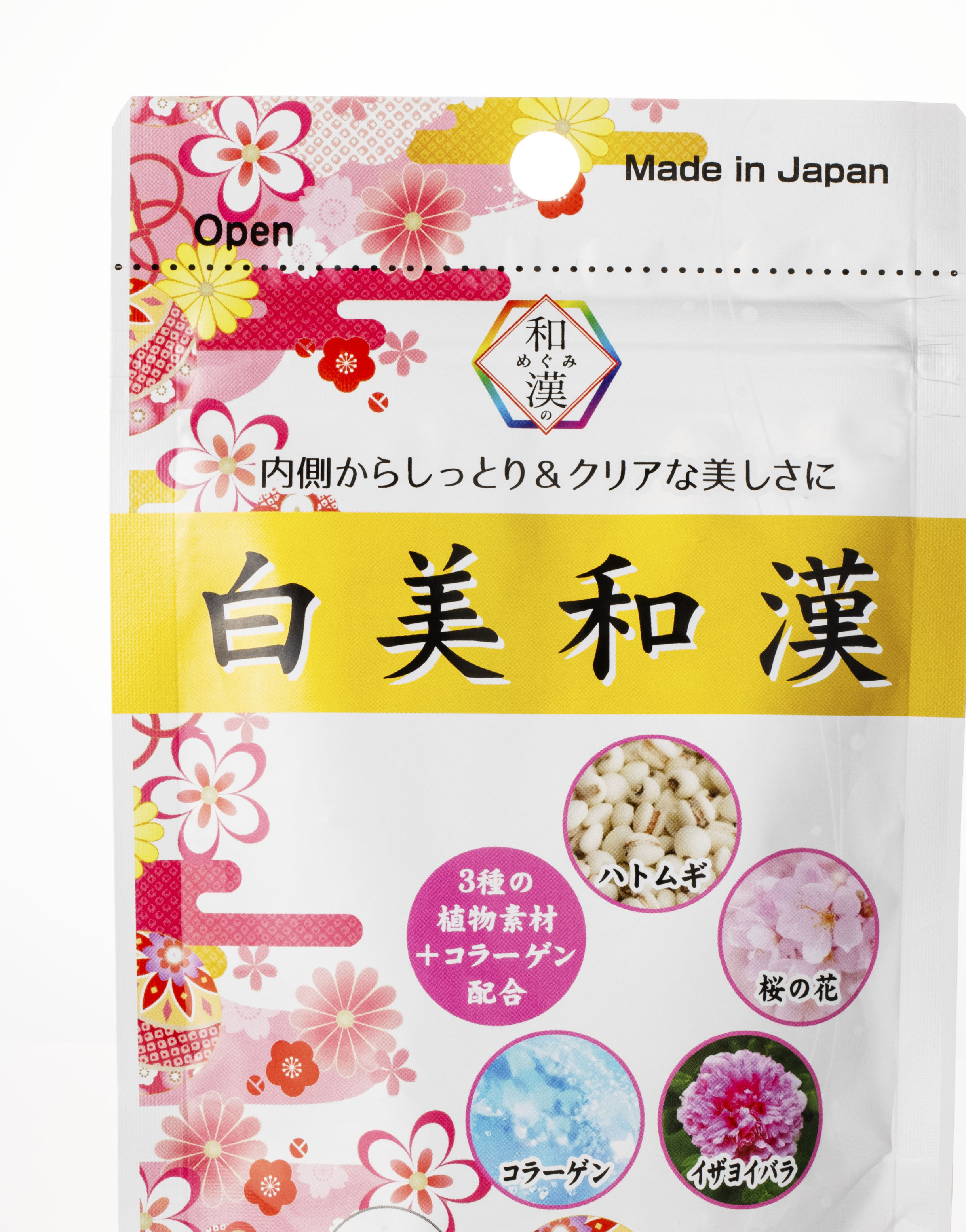 美白和漢